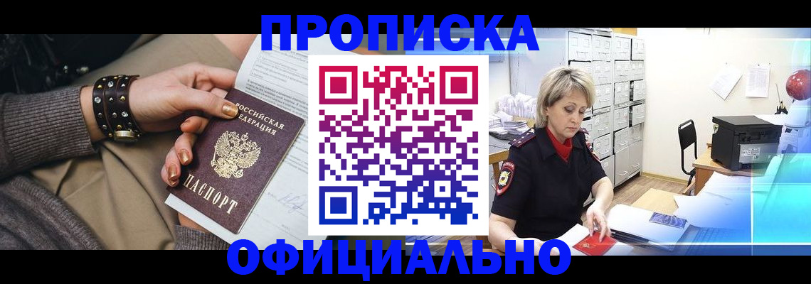 временная регистрация адрес в Саяногорске