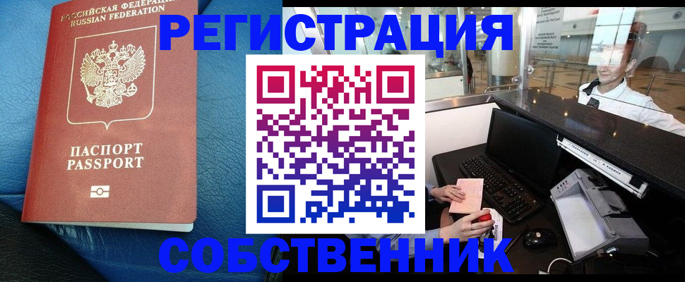 временная регистрация купить в Саяногорске