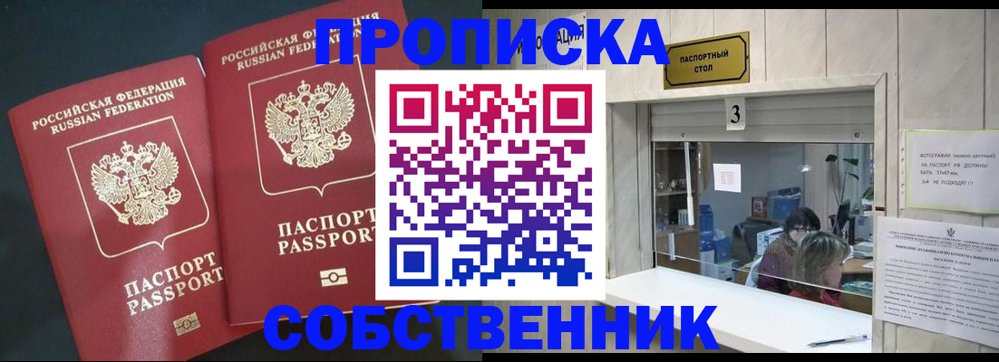 прописка в Саяногорске