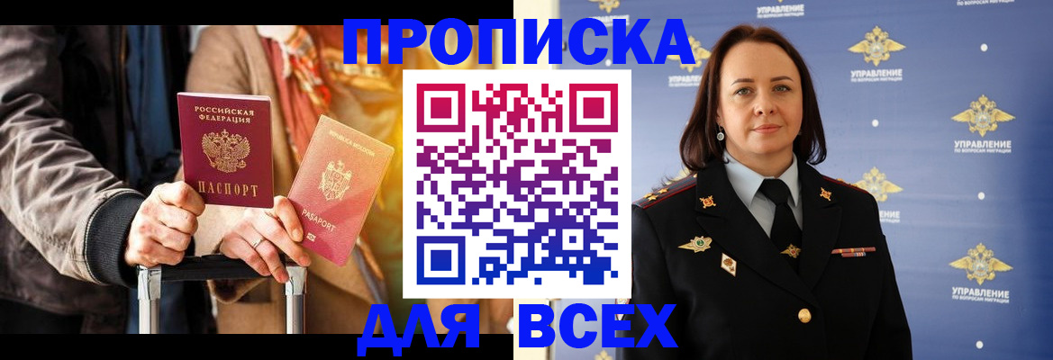 временная регистрация адрес в Саяногорске