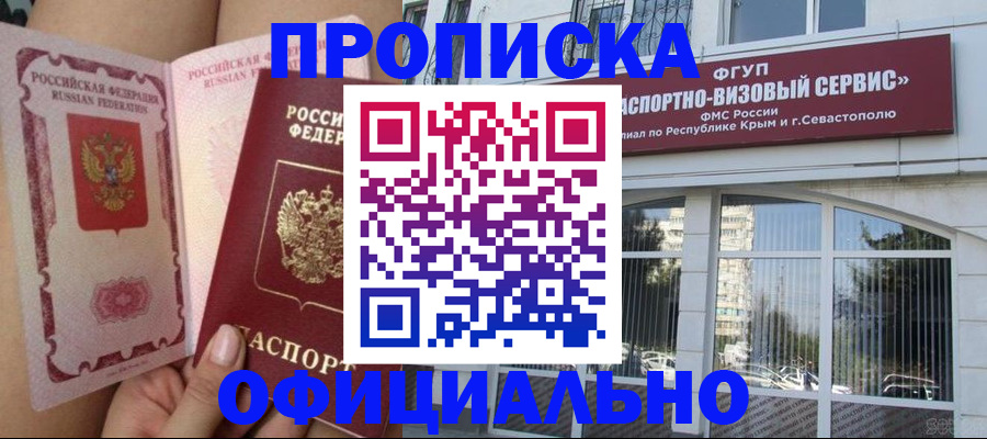 временная регистрация адрес в Саяногорске