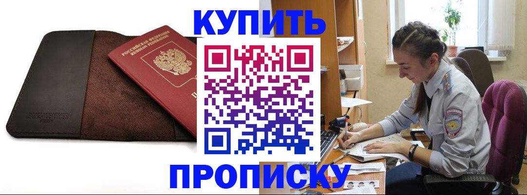 прописка паспорт в Саяногорске