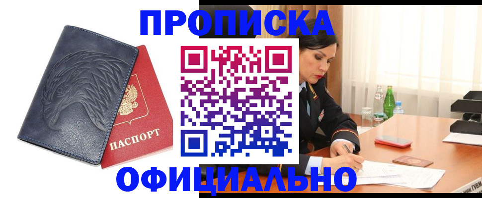 временная регистрация для школы в Саяногорске
