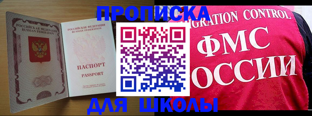 прописка 2025 в Саяногорске