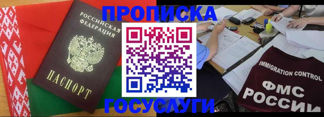 временная прописка в Саяногорске